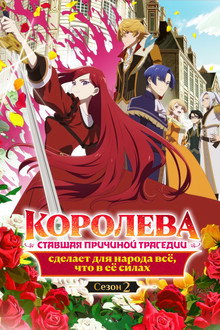 Сезон 2