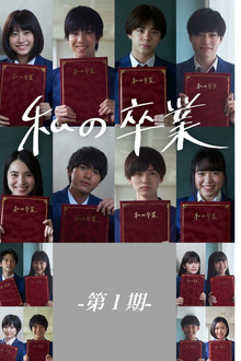 My Graduation Vol. 1