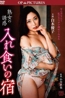 Jukujo no yûwaku: Iregui no yado