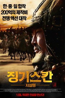 징기스칸: 지살령