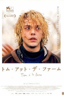 トム・アット・ザ・ファーム