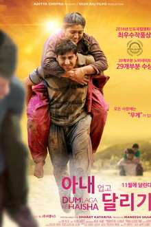 아내 업고 달리기