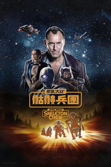 Star Wars: Skeleton Crew