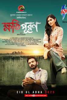 ক্ষতিপূরণ