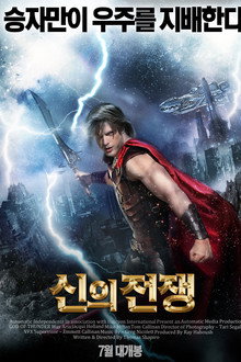 신의 전쟁