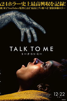TALK TO ME トーク・トゥ・ミー