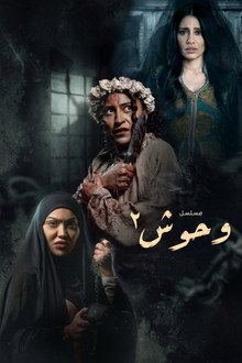 الموسم 2