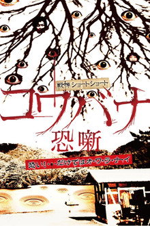 Spine-Chilling Short Stories Kowabana
