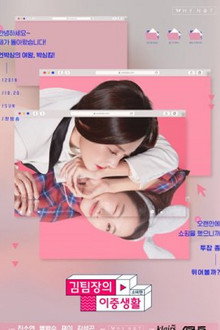 김팀장의 이중생활: 소비편