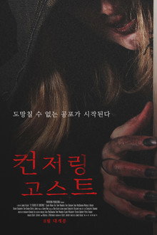 컨저링 고스트