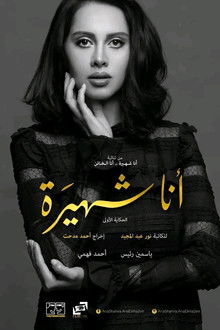 Ana Shahira ... Ana Al-Kha'in