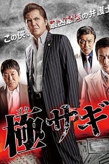 Poster do filme Goku Sagi