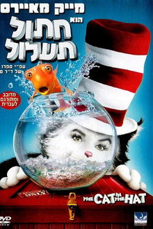 חתול תעלול