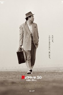 Tora-san, Wish You Were Here Tora-san, Wish You Were Here