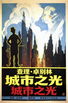 城市之光