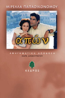 Απών