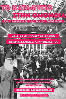 Το Καταφύγιο στην Ομόνοια