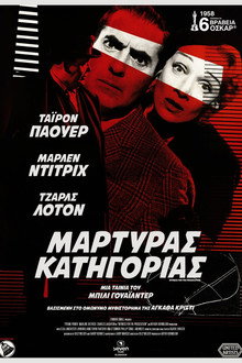 Μάρτυς Κατηγορίας