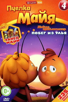Сезон 4