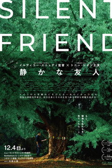 静かな友人
