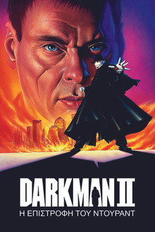 Darkman 2: Η Επιστροφή του Ντουράντ