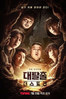 The Great Escape: The Story