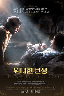 위대한 탄생