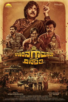 ಊರಿನ ಗ್ರಾಮಸ್ಥರಲ್ಲಿ ವಿನಂತಿ