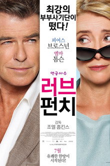 러브 펀치