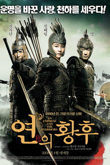 연의 황후