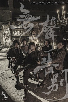 無聲告別