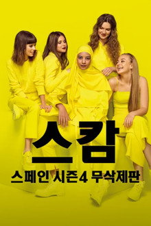 시즌 4