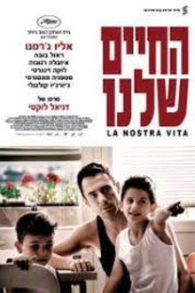 החיים שלנו