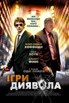 Ігри диявола