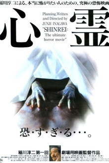 心霊