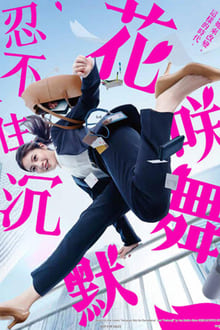 Poster da série Hanasaki Mai Speaks Out (2024)