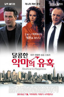 달콤한 악마의 유혹