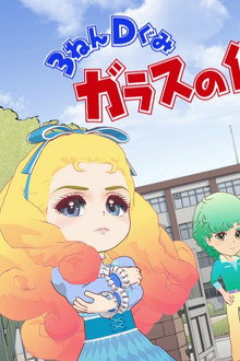 ３ねんＤぐみガラスの仮面