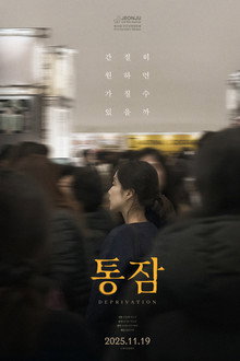 통잠