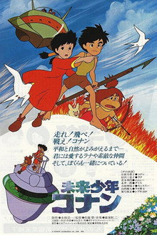 未来少年コナン