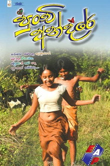 පුංචි අන්දරේ