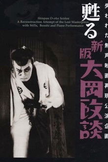 Chuji's Travel Diary: Koshu Swordfighting