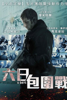 六天