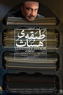 Tabaghe Hassas