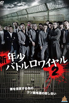 New Juvenile Battle Royale 2