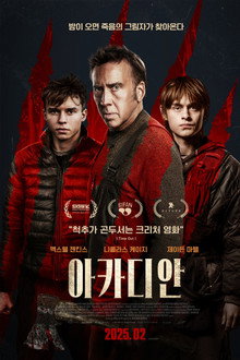 아카디안
