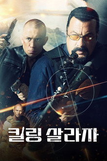 킬링 살라자