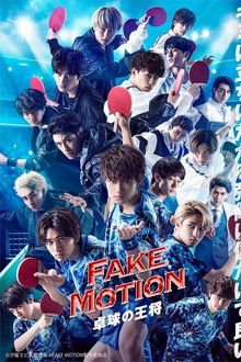 FAKE MOTION - King of Ping Pong -