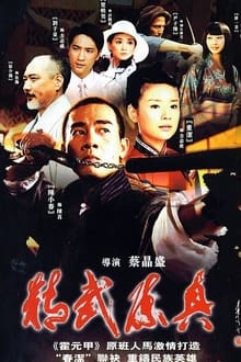 Poster da série Fury of Chen Zhen