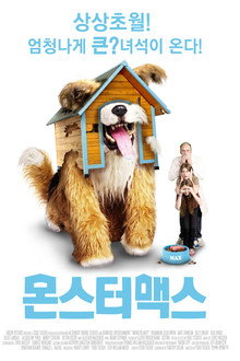몬스터 맥스
